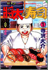 将太的寿司II漫画阅读