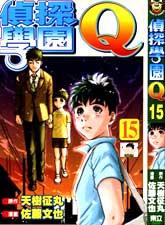侦探学园Q(Detective School Q,探侦学园Q)漫画阅读