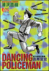 跳舞的警官漫画阅读