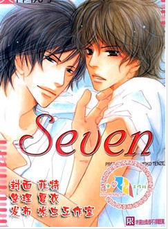 SEVEN - 天禅桃子