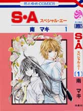 S·A スペシャル·エー(日文)漫画阅读