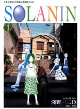 Solanin漫画阅读