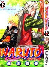 火影忍者(Naruto,ナルト)漫画阅读