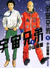 宇宙兄弟(Space Brothers,うちゅうきょうだい)漫画阅读