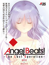 Angel Beats！-The Last Operation-漫画