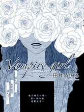 Vampire Girl漫画